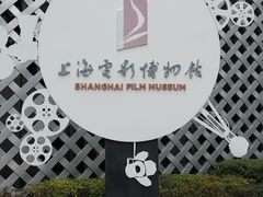 -上海电影博物馆
