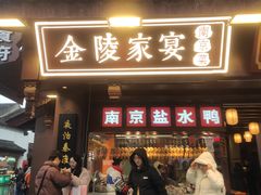 -金陵家宴·金陵春·南京菜(夫子庙店)