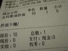 账单-十面春风·江南面馆(崇宁路店)