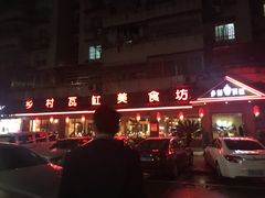 -乡村瓦缸(下吕浦店)