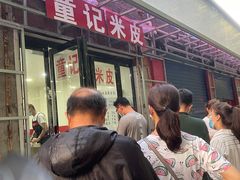 -童记米皮(伊河路店)