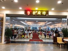 门面-金厨坊(钻石城店)