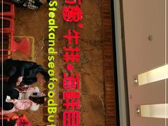 -吉布鲁牛排海鲜自助(龙湖北城天街购物广场店)