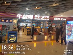 -宝龙城(杭州滨江店)