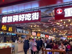 门面-八一好吃街·高品美食广场