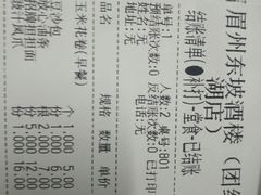 账单-眉州东坡(团结湖店)