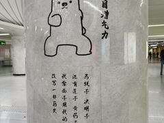 -螃蟹岬(地铁站)