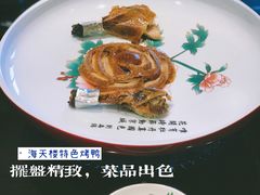 海天楼特色烤鸭-泛太平洋大酒店·海天楼中餐厅·粤菜