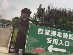 -济南野生动物世界