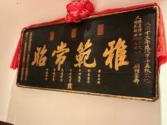 -山西会馆·晋菜·晋商宴·牌匾博物馆(胜利东街店)