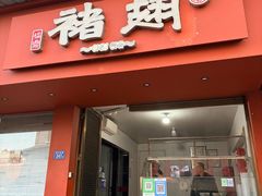 -福鼎褚翅