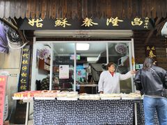 门面-姑苏秦隆昌(木渎古镇店)