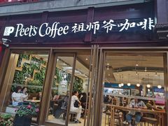 -Peet's Coffee皮爷咖啡(豫园店)