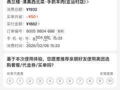 -燕兰楼·清真西北融合菜(亚运村店)