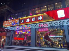 门面-庆峰龙虾烧烤(合肥一店)