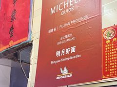 -明月虾面(厦禾路店)