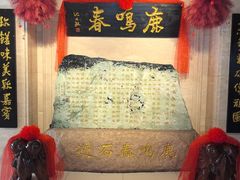 -鹿鸣春饭店(总店)
