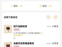 -去茶山(成都万象城店)