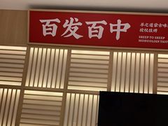 -羊之道草原味道清真餐厅(番禺店)