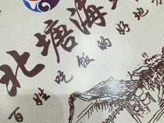 -北塘海鲜·天津菜(大光明桥旗舰店)