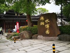 -韩湘水博园