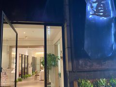 门面-一道餐厅(湖塘店)
