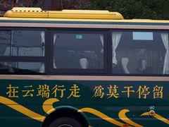 -莫干山风景区