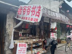 -绍兴书圣故里景区