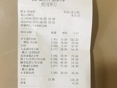 账单-富家湾大海铺
