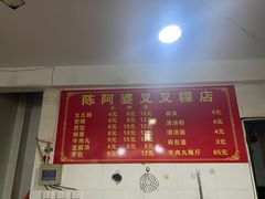 -陈阿婆叉粿条(大小街店)