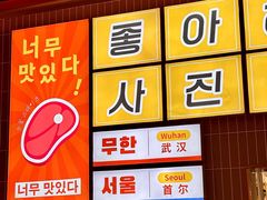 -轻烧烤肉(光谷步行街店)