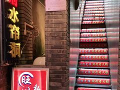 -旺川园·毛血旺·辣子鸡(解放碑店)