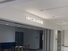 -海马体照相馆(北京apm店)