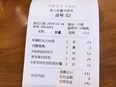 账单-巴依老爷新疆美食(望京小街店)