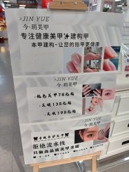 -今玥美甲美睫