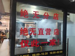 -蒋家肠旺面馆老店(合群路店)
