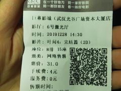 -巨幕影城(光谷广场资本大厦店)