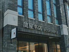 -简屋书店
