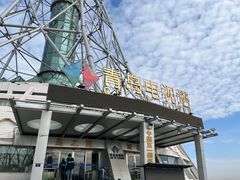 -青岛电视塔