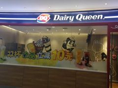 门面-DQ·蛋糕·冰淇淋(河东万达店)