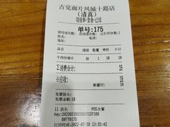 -古觉面片(凤城十路店)