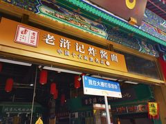 -北京前门大栅栏