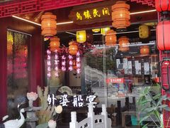 -乌记大厨餐厅