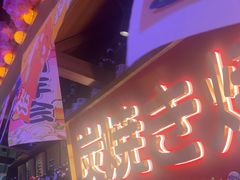 -弓二·烧鸟居酒屋(财富购物中心店)