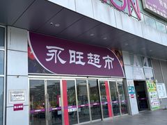 -鑫嘉汇购物中心