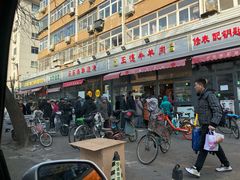 -王德炭烤牛羊肉(西关大街店)