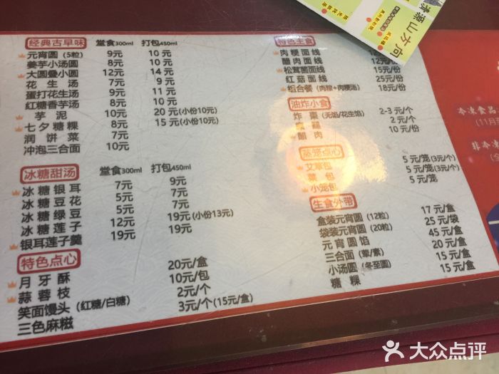 海丝金凤(金鱼店)菜单图片