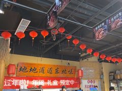 -聚合鑫东北熏酱熟食麻辣面(长阳店)