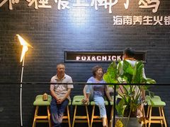 -狐狸爱上椰子鸡(滨江星光大道店)