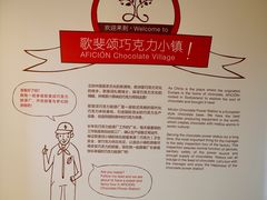 -歌斐颂巧克力小镇